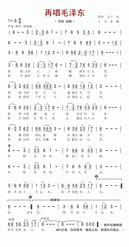 再唱毛泽东