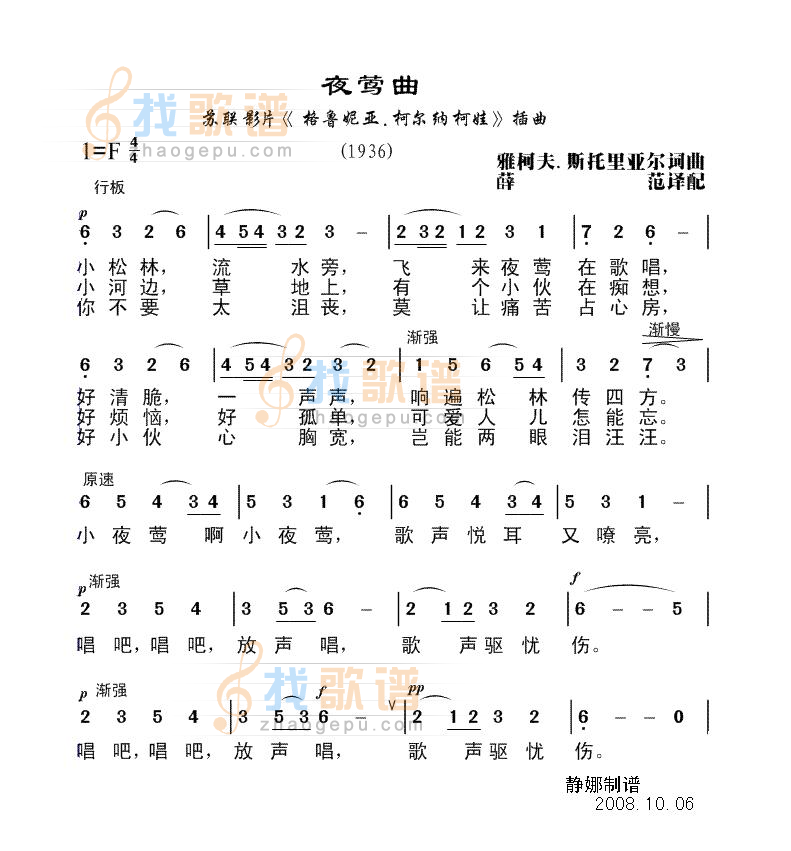 夜莺曲