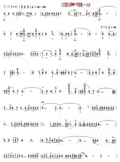 双声恨(三弦曲)