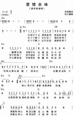爱情余味