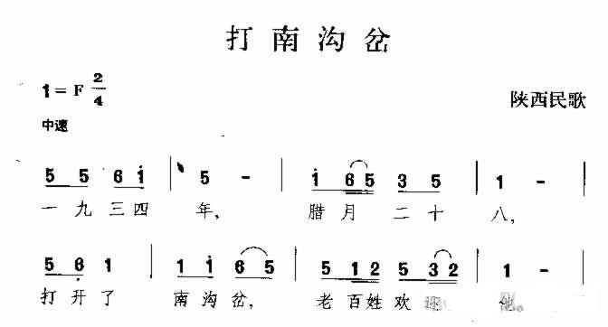 打南沟岔 陕西民歌
