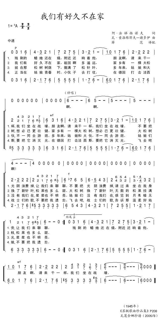 我们有好久不在家(新)