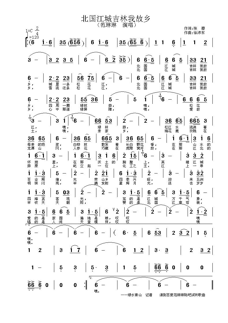 北国江城吉林我故乡