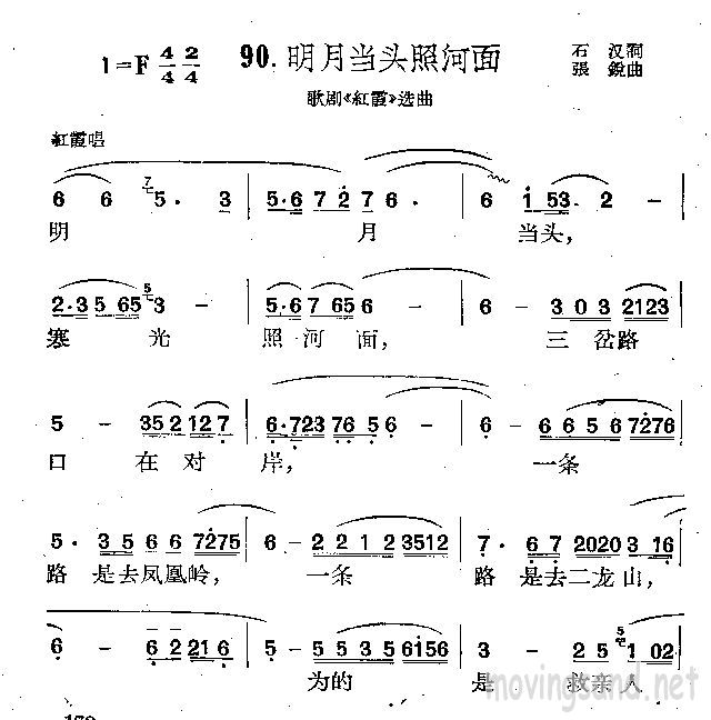 明月当头照河面 歌剧红霞选曲