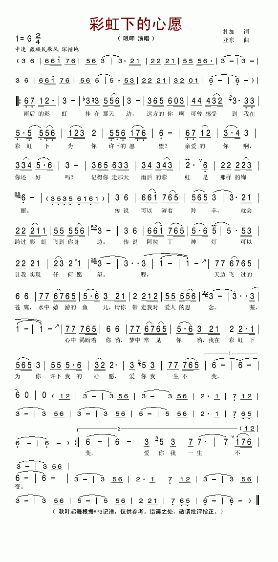 彩虹下的心愿