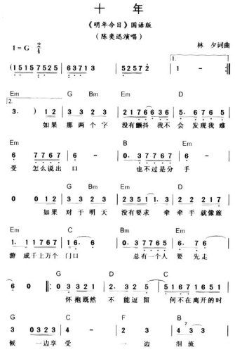 十年