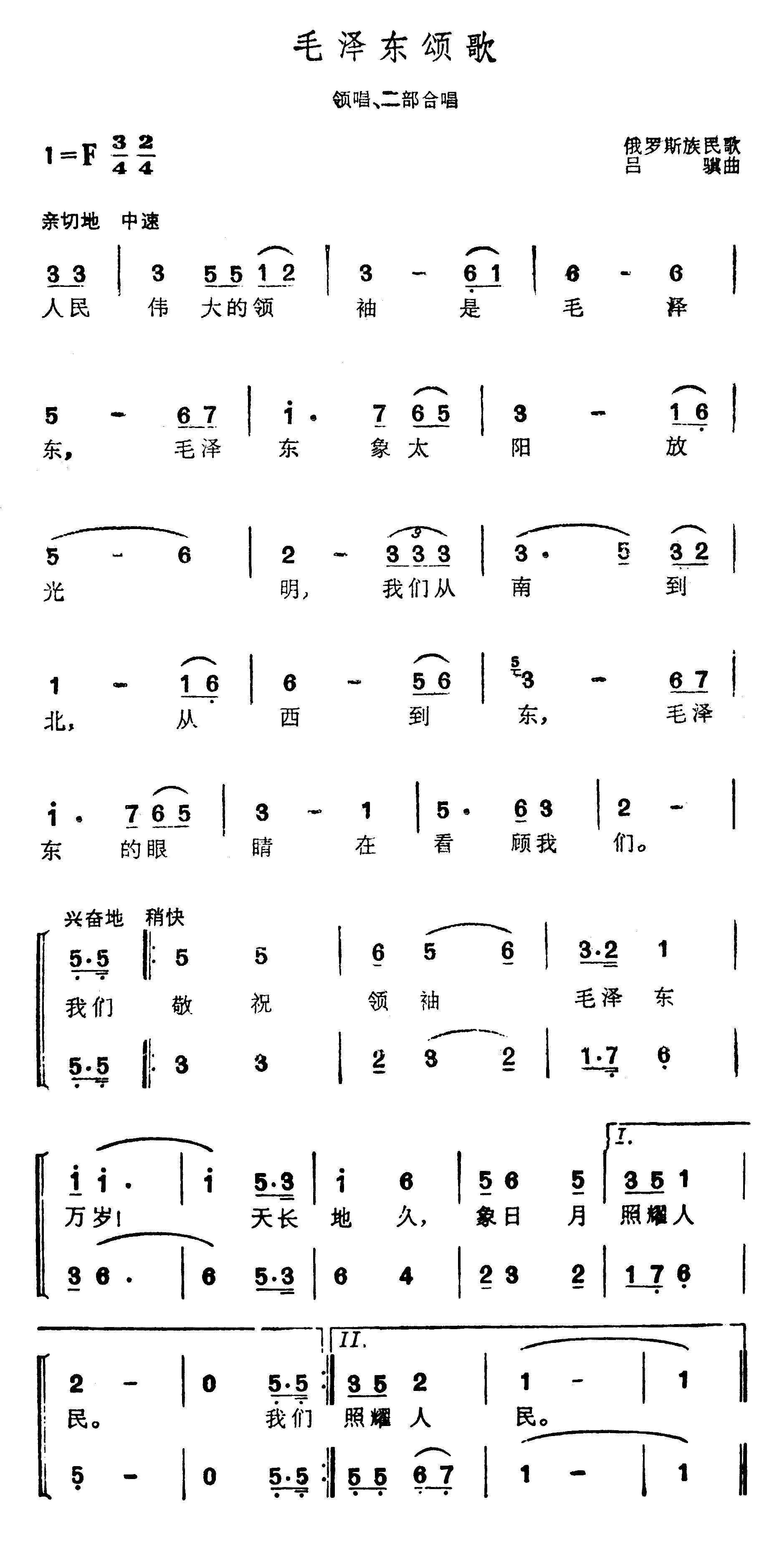 毛泽东颂歌