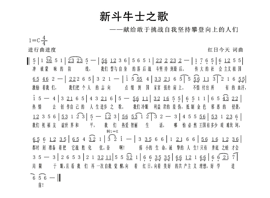 新斗牛士之歌
