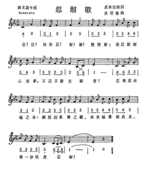 忍耐歌