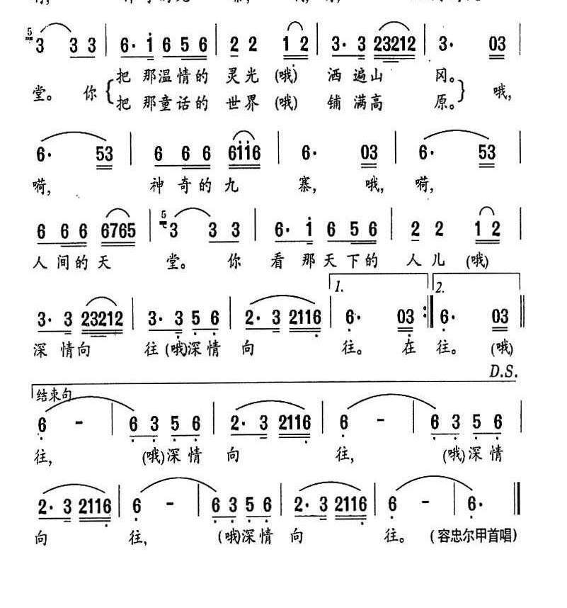 神奇的九寨