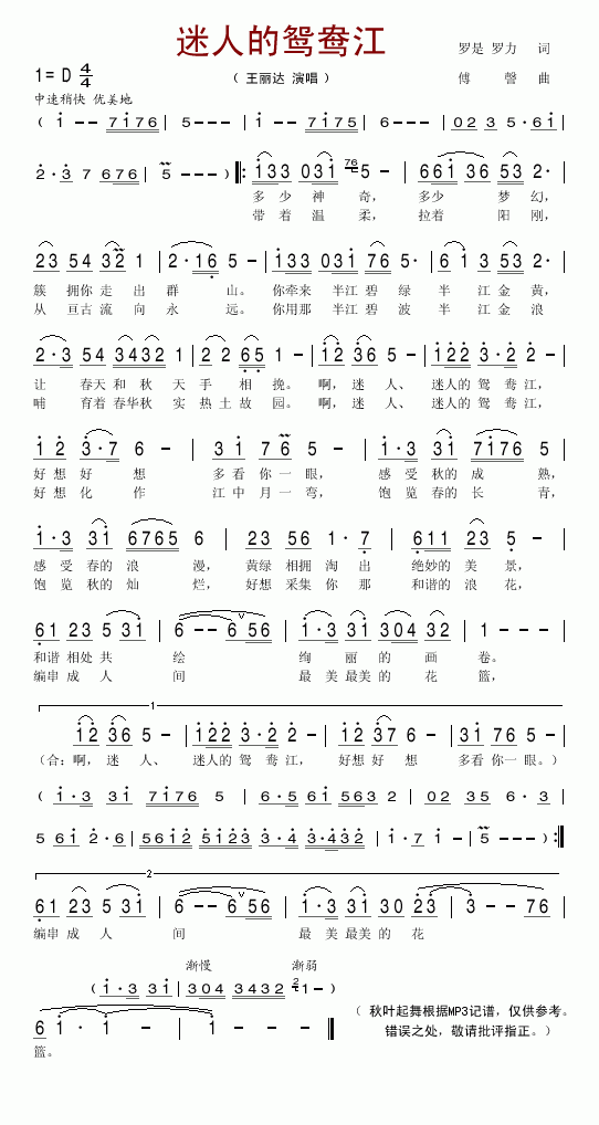 迷人的鸳鸯江