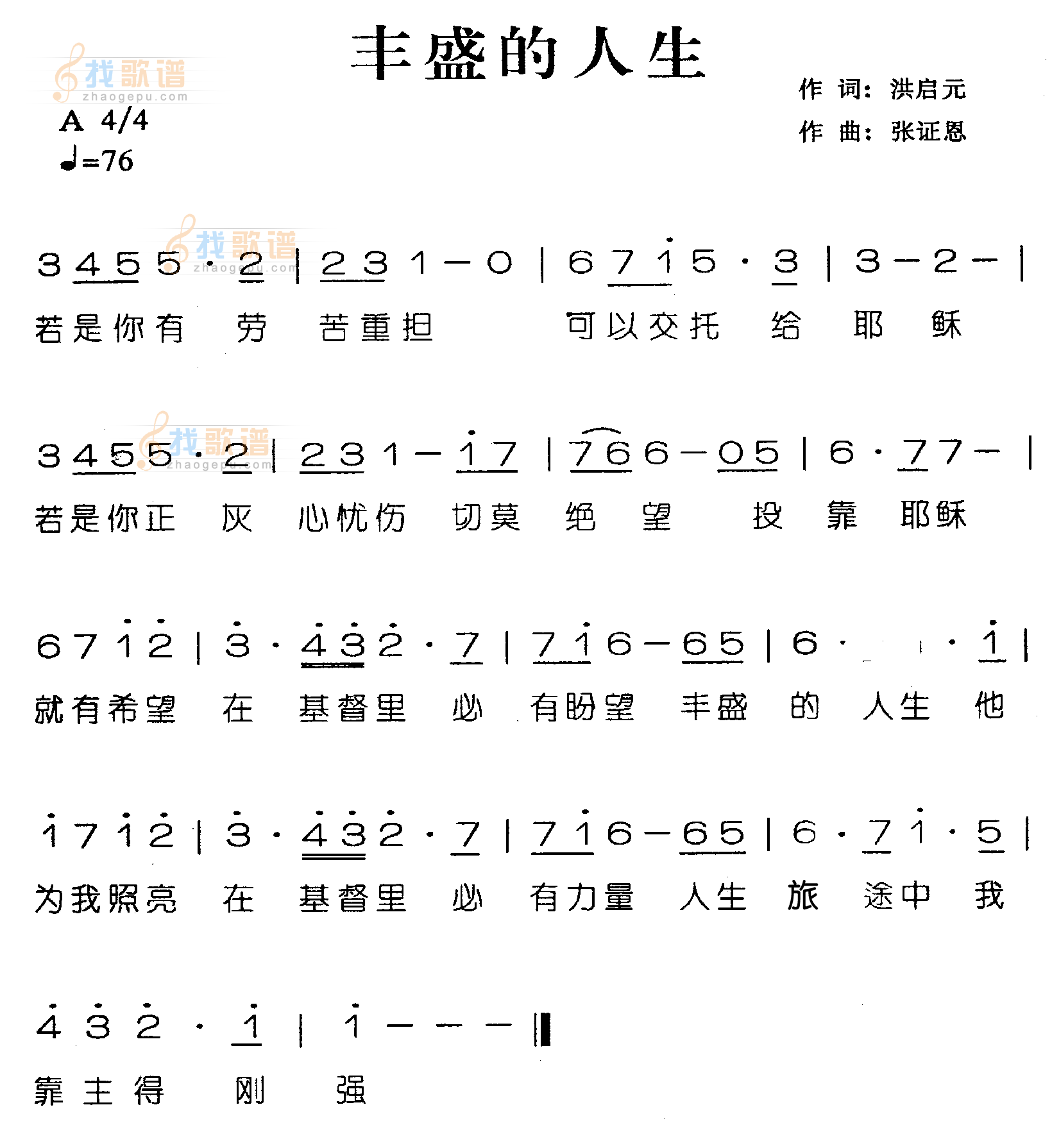 丰盛的人生