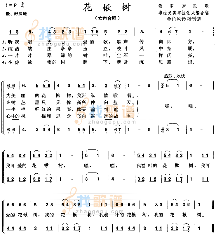 花楸树(俄罗斯民歌)