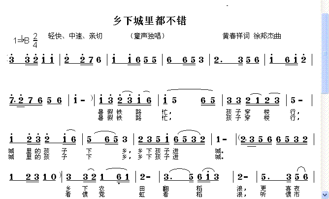 乡下城里都不错
