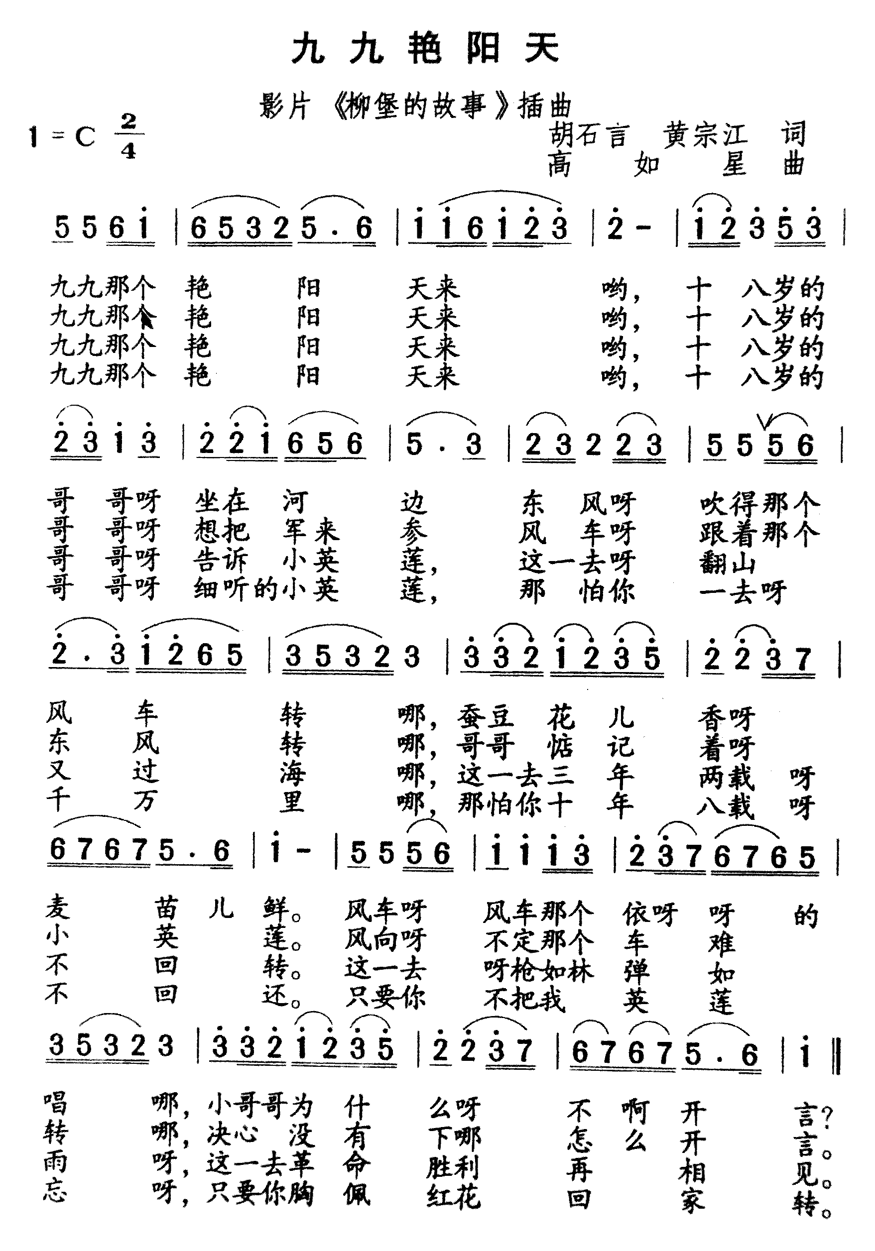 九九艳阳天