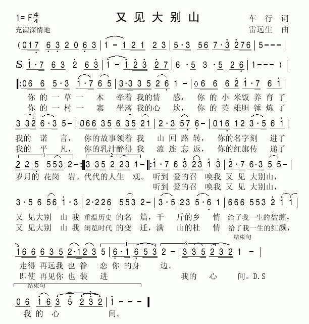 又见大别山