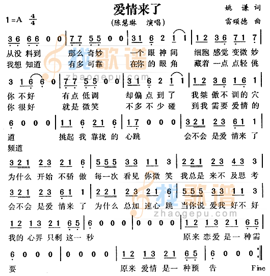 爱情来了
