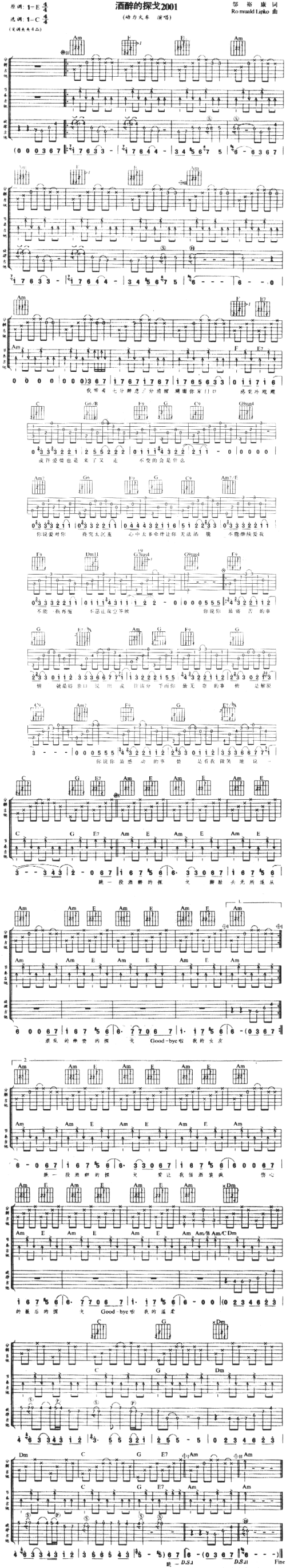 酒醉的探戈2001