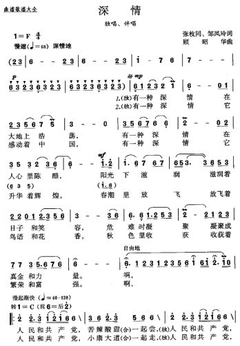 深情