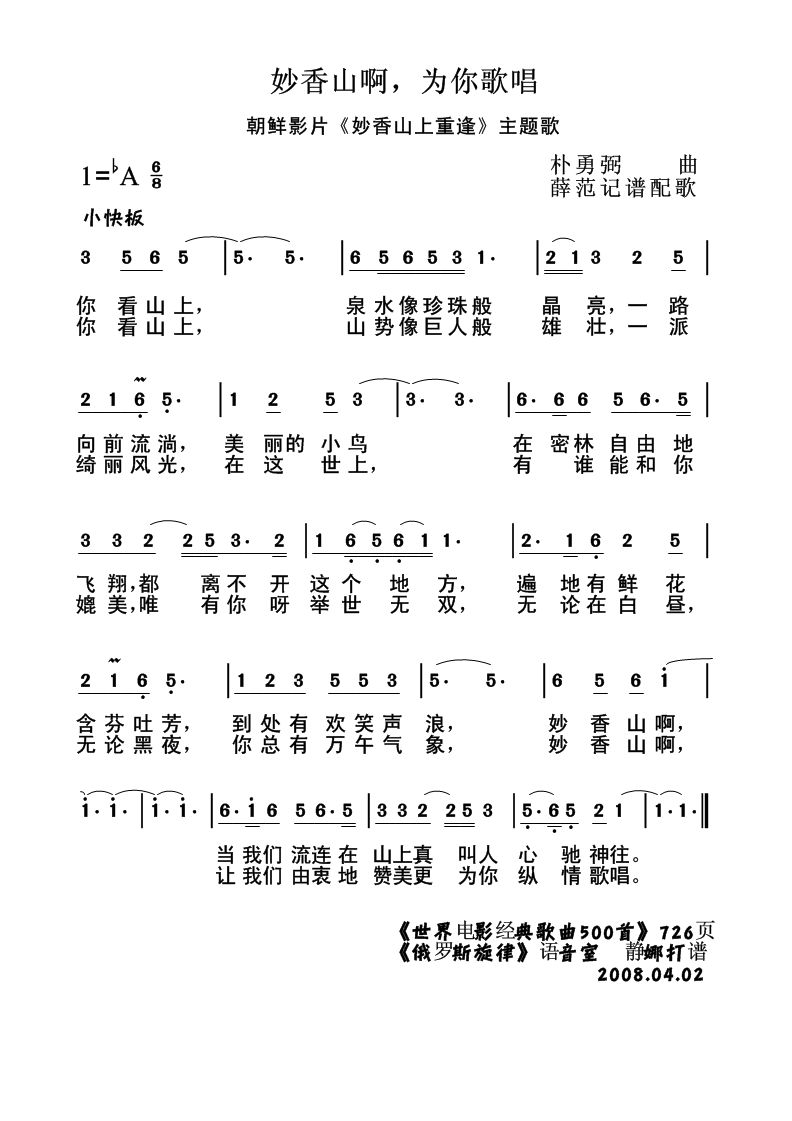 妙香山啊，为你歌唱