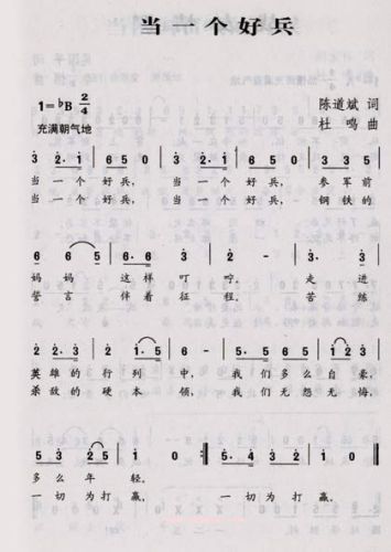 当好一个兵