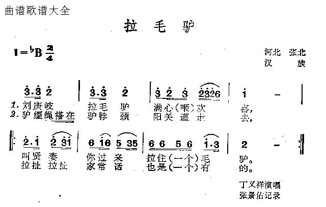 拉毛驴
