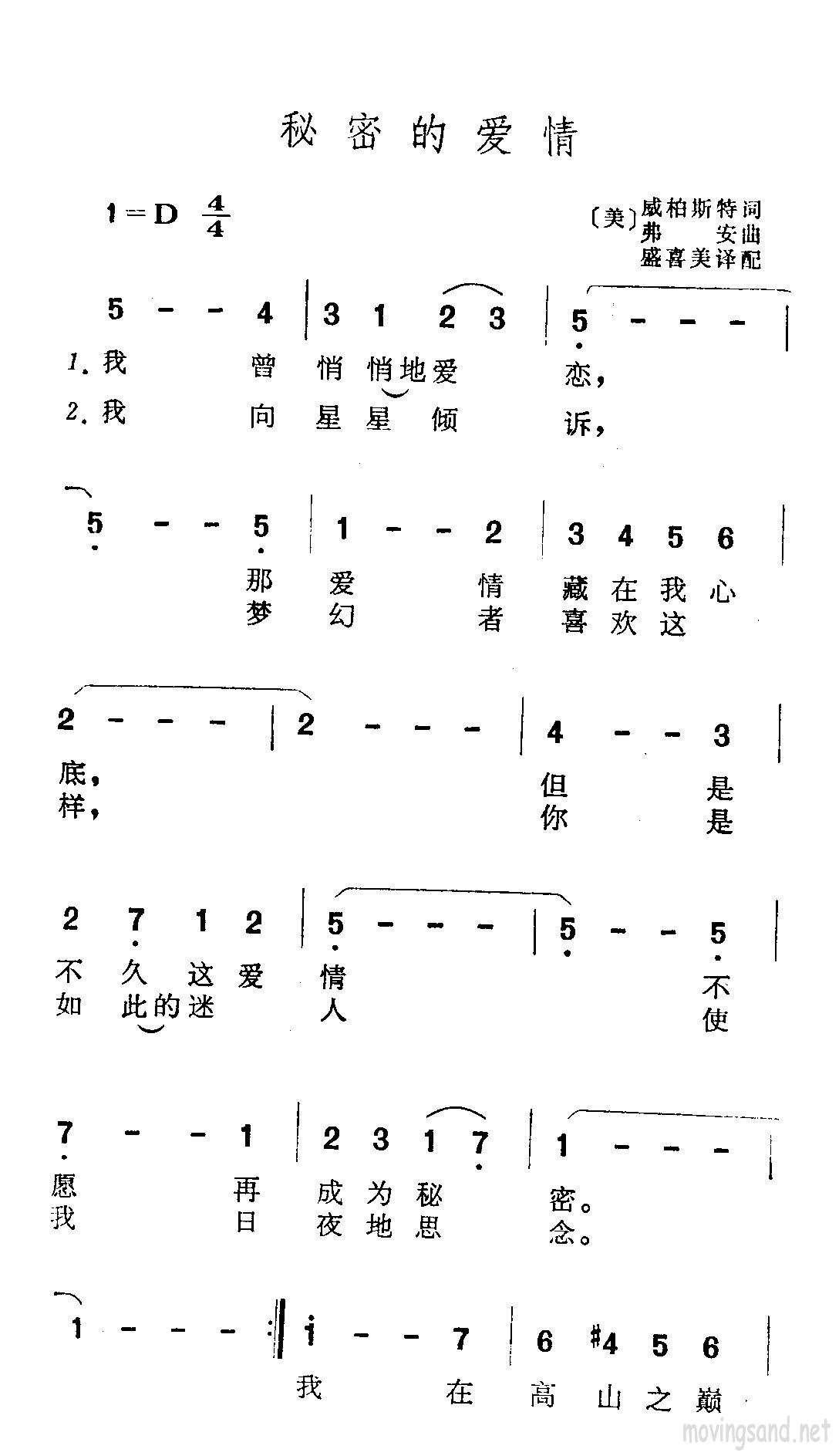 秘密的爱情
