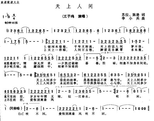 天上人间