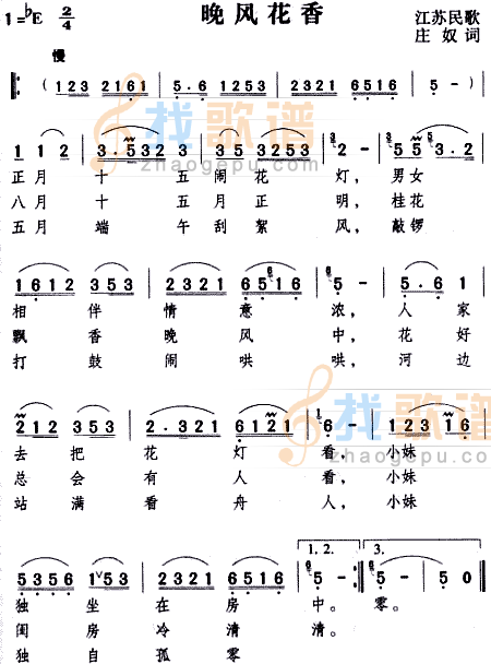 晚风花香(江苏民歌)