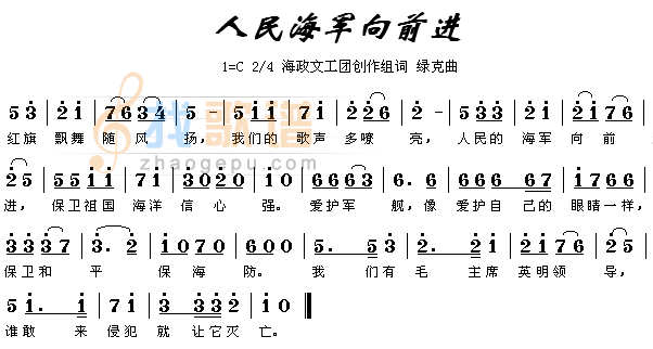人民海军向前进