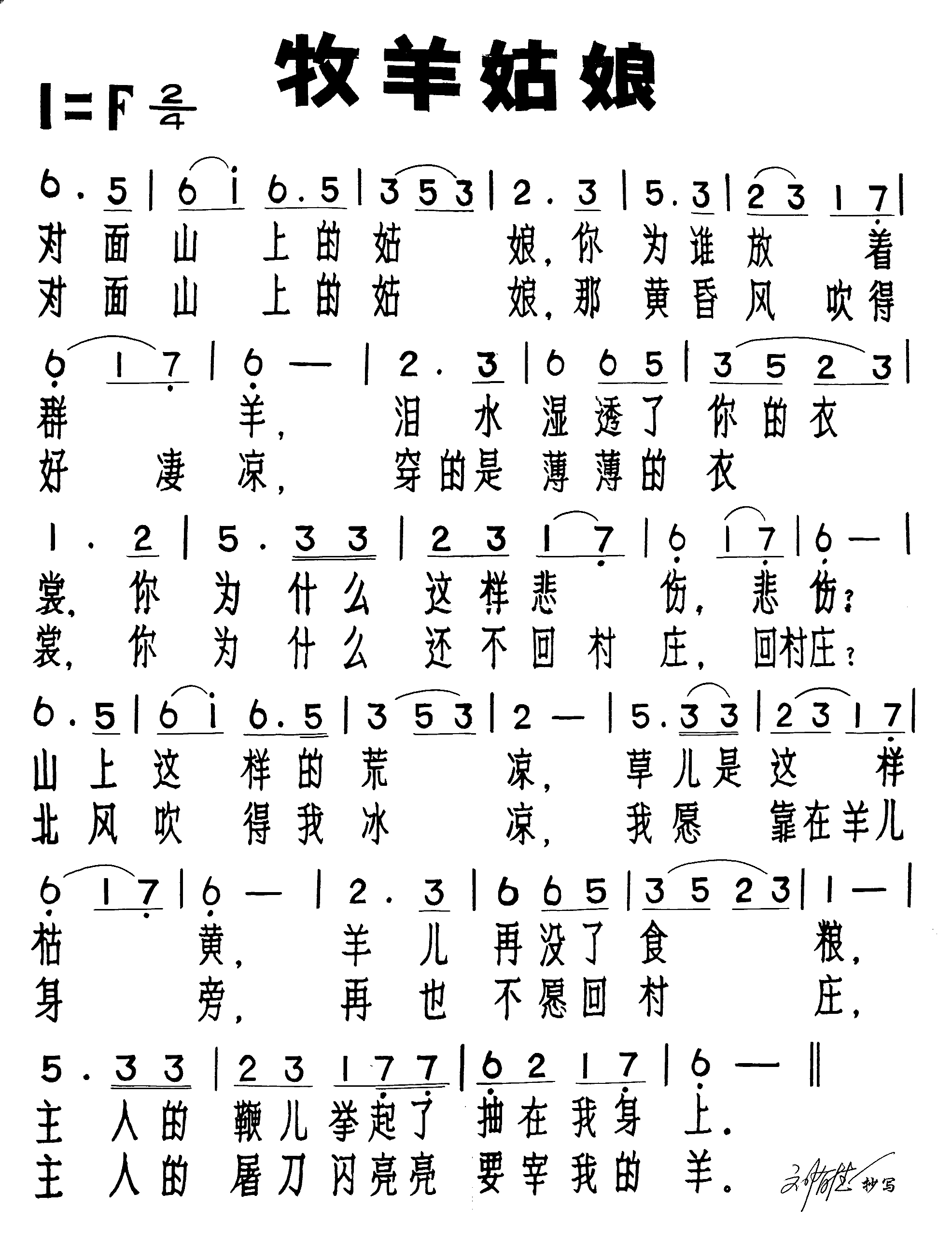 牧羊姑娘