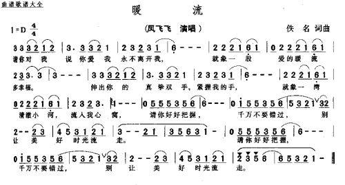 暖流
