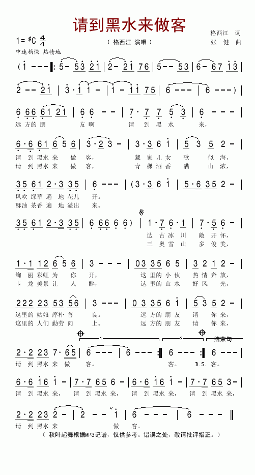 请到黑水来做客