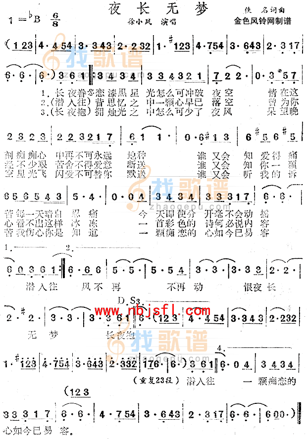 夜长无梦(粤语)