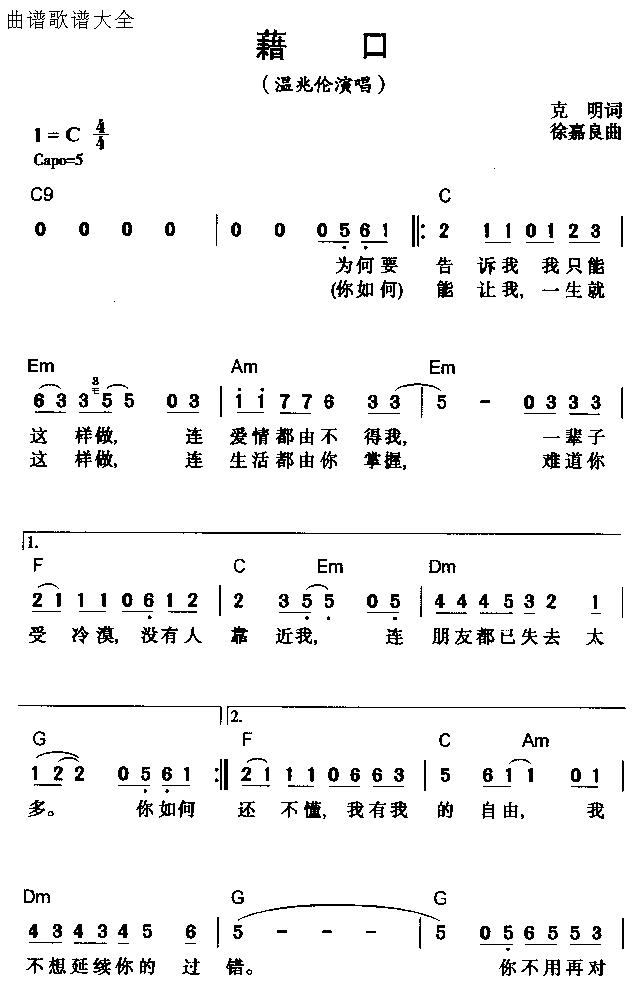 藉口