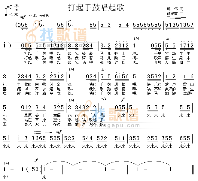 打起手鼓唱起歌