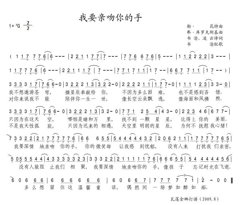 我要亲吻你的手