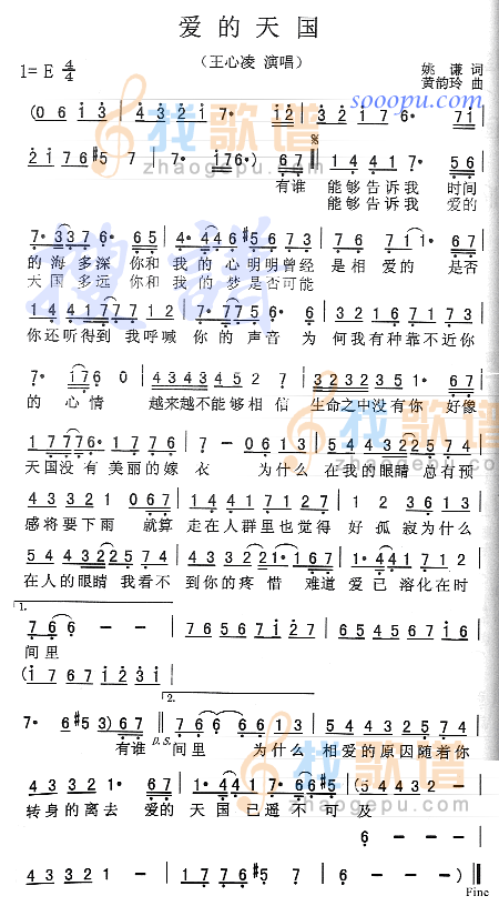 爱的天国