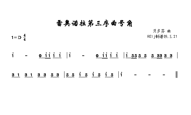 雷奥诺拉第三序曲号角