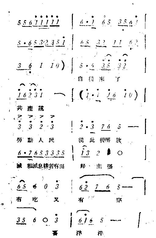 劳动人民翻了身