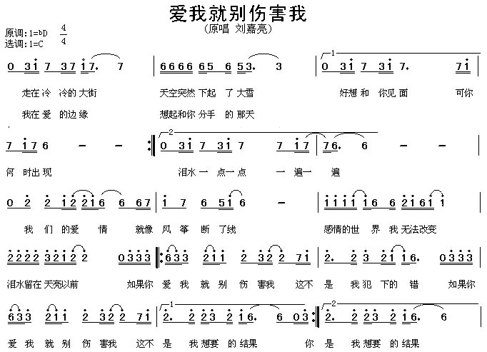 爱我就别伤害我