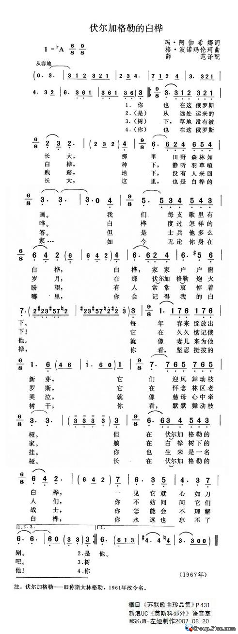 伏尔加格勒的白桦