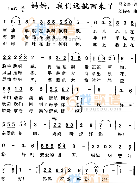 妈妈我们远航回来了
