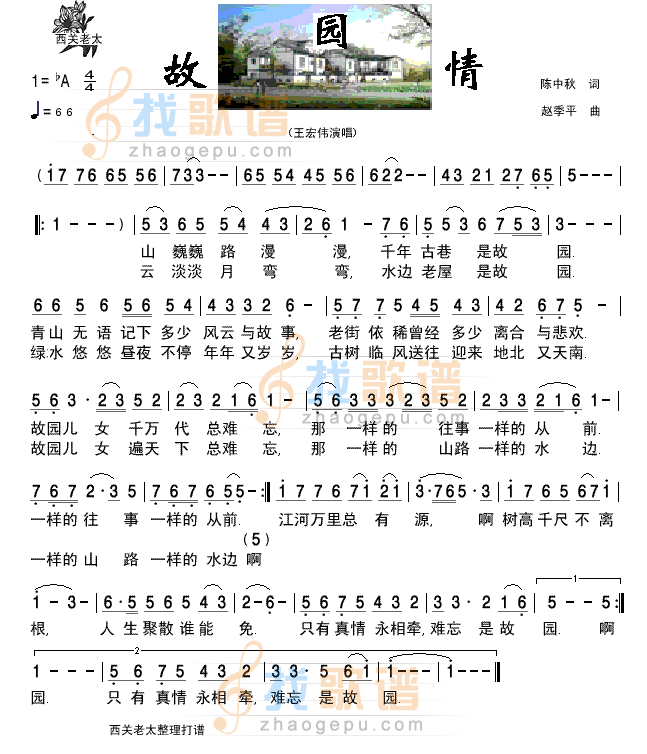 故园情