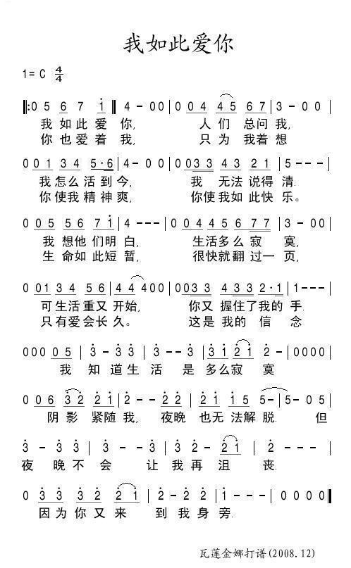 我如此爱你