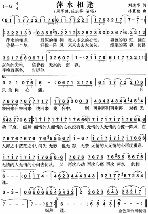 萍水相逢