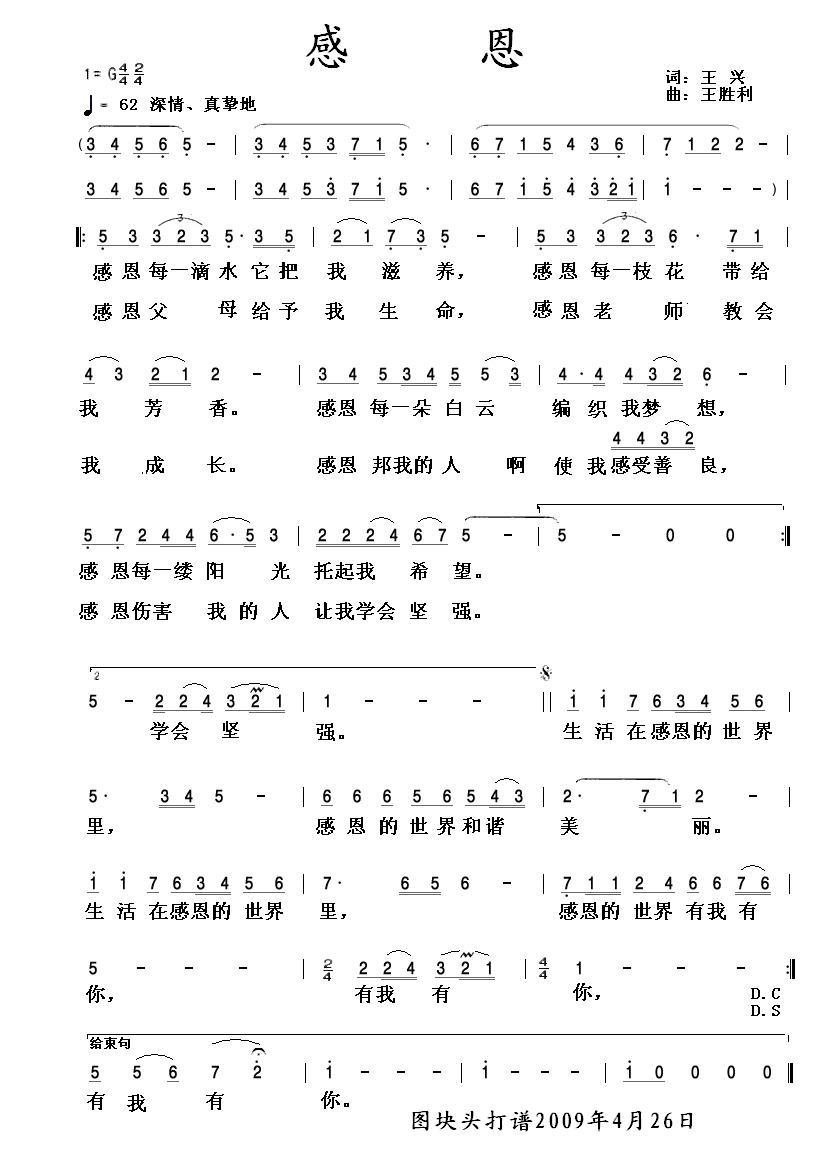 感恩