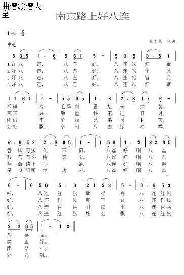 南京路上好八连
