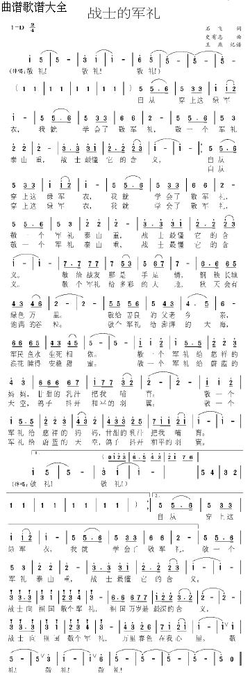 战士的军礼