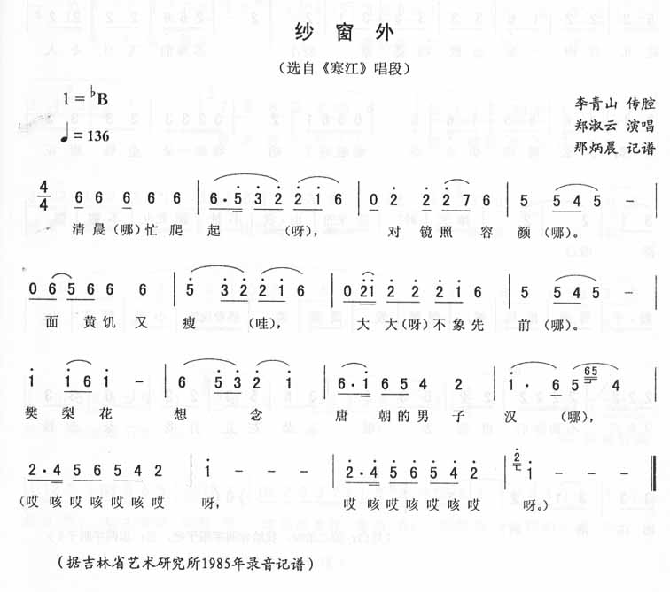 纱窗外：寒江唱段（二人转）